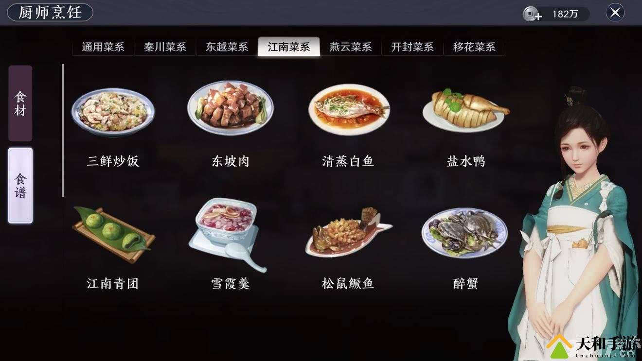 《天涯明月刀》食谱有哪些 食谱大全