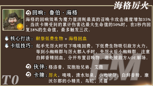 哈利波特魔法觉醒海格厉火怎么搭配 海格厉火卡组搭配攻略