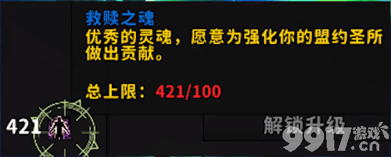 魔兽世界9.0救赎之魂该如何获取 救赎之魂获取方法介绍