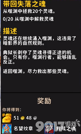 魔兽世界9.0救赎之魂该如何获取 救赎之魂获取方法介绍