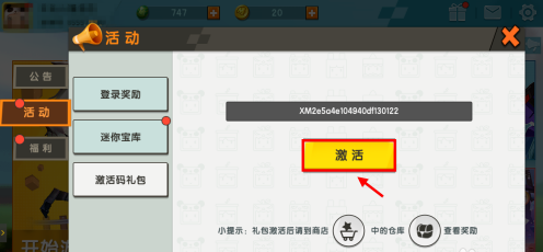 迷你世界90000000迷你币激活码有哪些 迷你世界90000000迷你币激活码2024