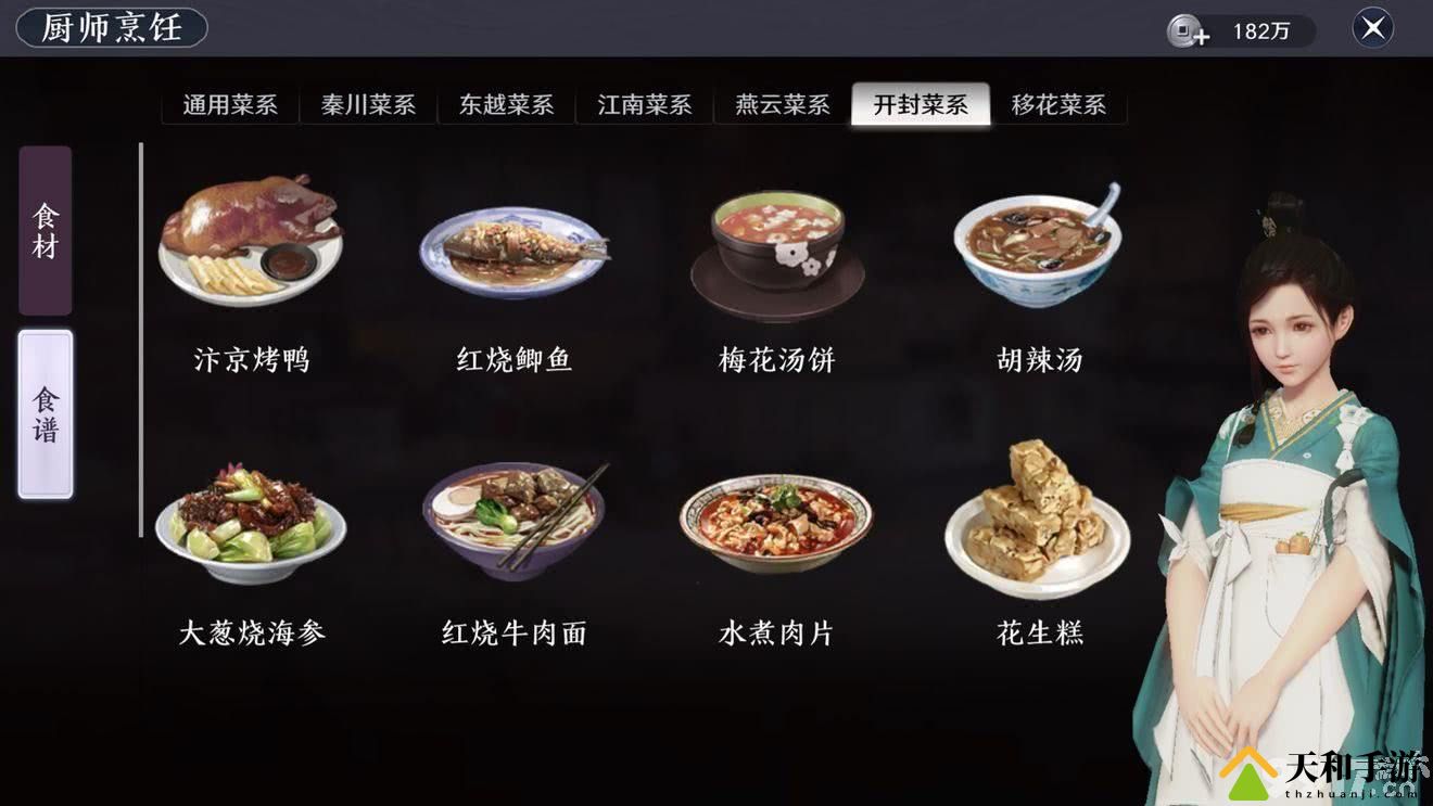 《天涯明月刀》食谱有哪些 食谱大全