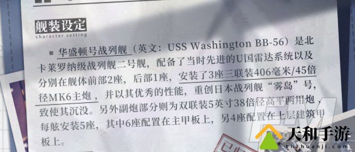 拂晓Washington BB-56要培养吗 拂晓Washington BB-56强度技能解析