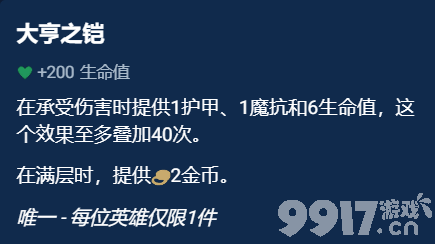 云顶之弈s10奥恩神器如何选择 奥恩神器选择建议一览