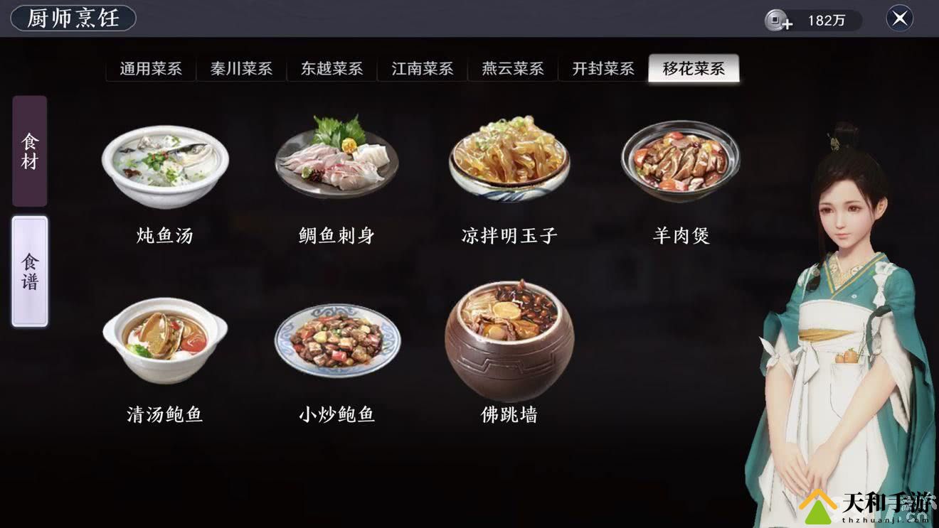 《天涯明月刀》食谱有哪些 食谱大全