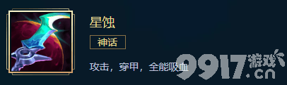 《英雄联盟》战士神话装备如何选 战士神话装备选择指南