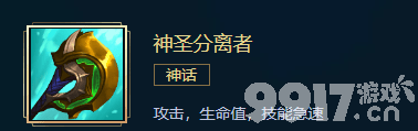 《英雄联盟》战士神话装备如何选 战士神话装备选择指南