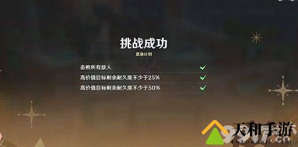 《原神》千步拦射角分间2如何完成 千步拦射角分间2任务指南