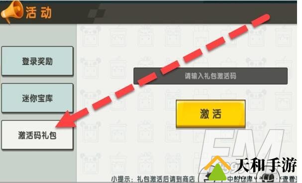 迷你世界8月27日礼包兑换码是什么 迷你世界8月27日礼包兑换码分享