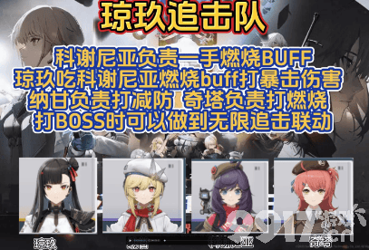 《少女前线2追放》琼玖队伍如何搭配 琼玖队伍搭配指南