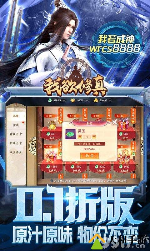 我欲修真无限内购破解版-我欲修真金手指下载