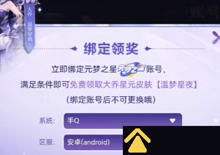 《元梦之星》如何绑定王者荣耀账号 王者荣耀账号绑定指南