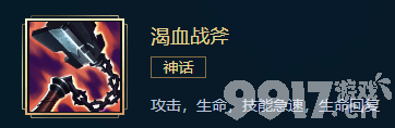 《英雄联盟》战士神话装备如何选 战士神话装备选择指南