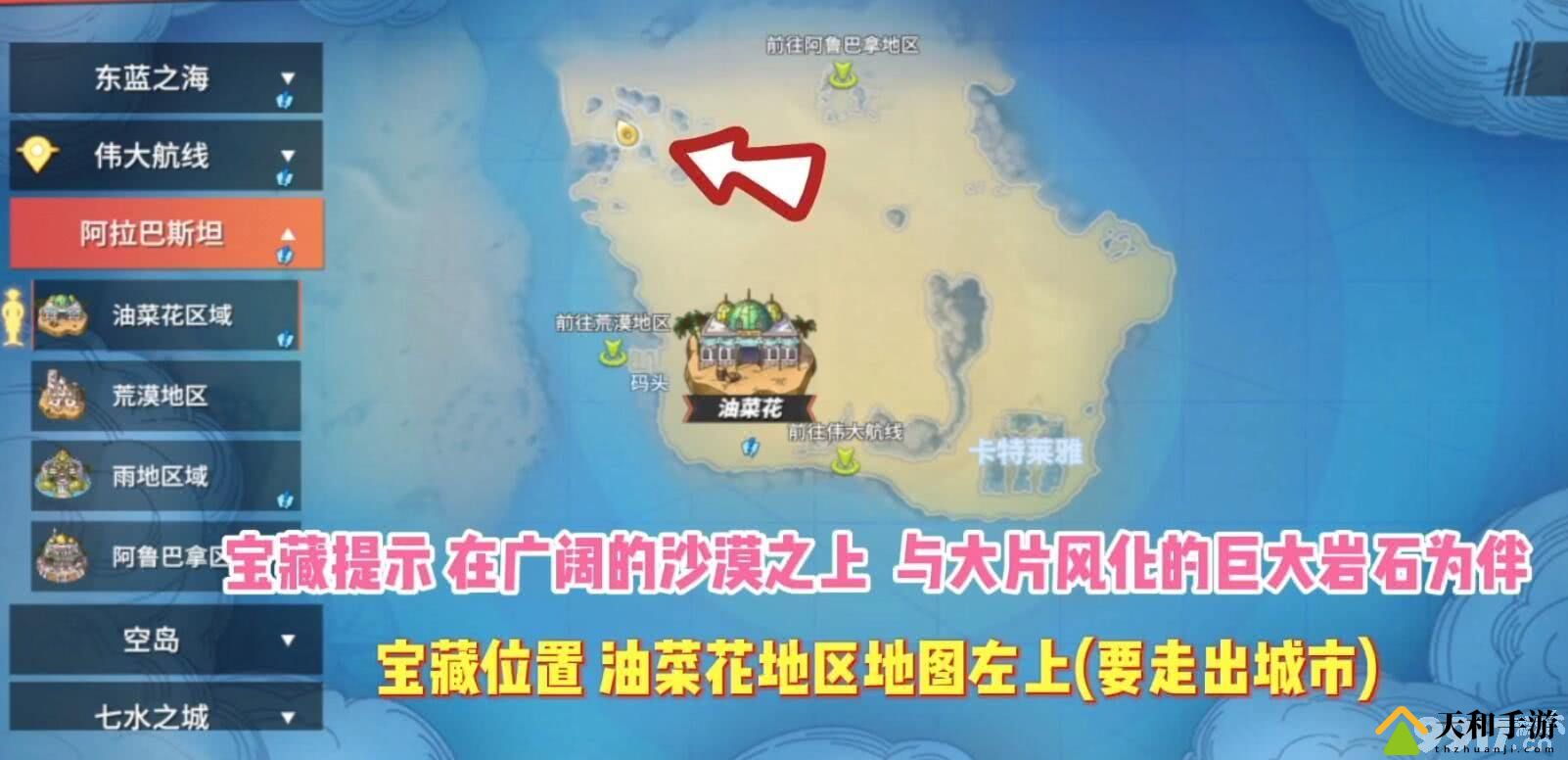 热血航线都有哪些藏宝图 热血航线所有藏宝图所在地点汇总分享